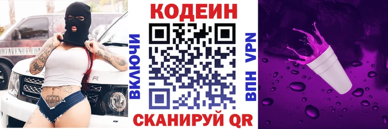 Кодеиновый сироп Lean Purple Drank Нижнеудинск